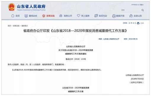 山東發(fā)布2018-2020減煤方案，空氣源熱泵是zhu佳選擇