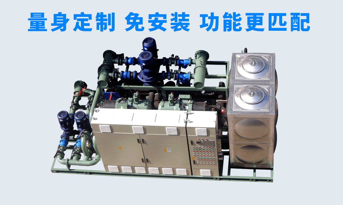 恒星工業(yè)一體冷水機(jī)組不同行業(yè)、不同項(xiàng)目的工藝特點(diǎn)，量身定制 免安裝 功能更匹配  
