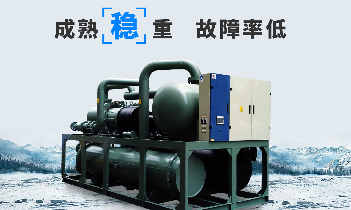 恒星水冷螺桿冷水機組成熟技術(shù)，故障率低，用戶好評率高
