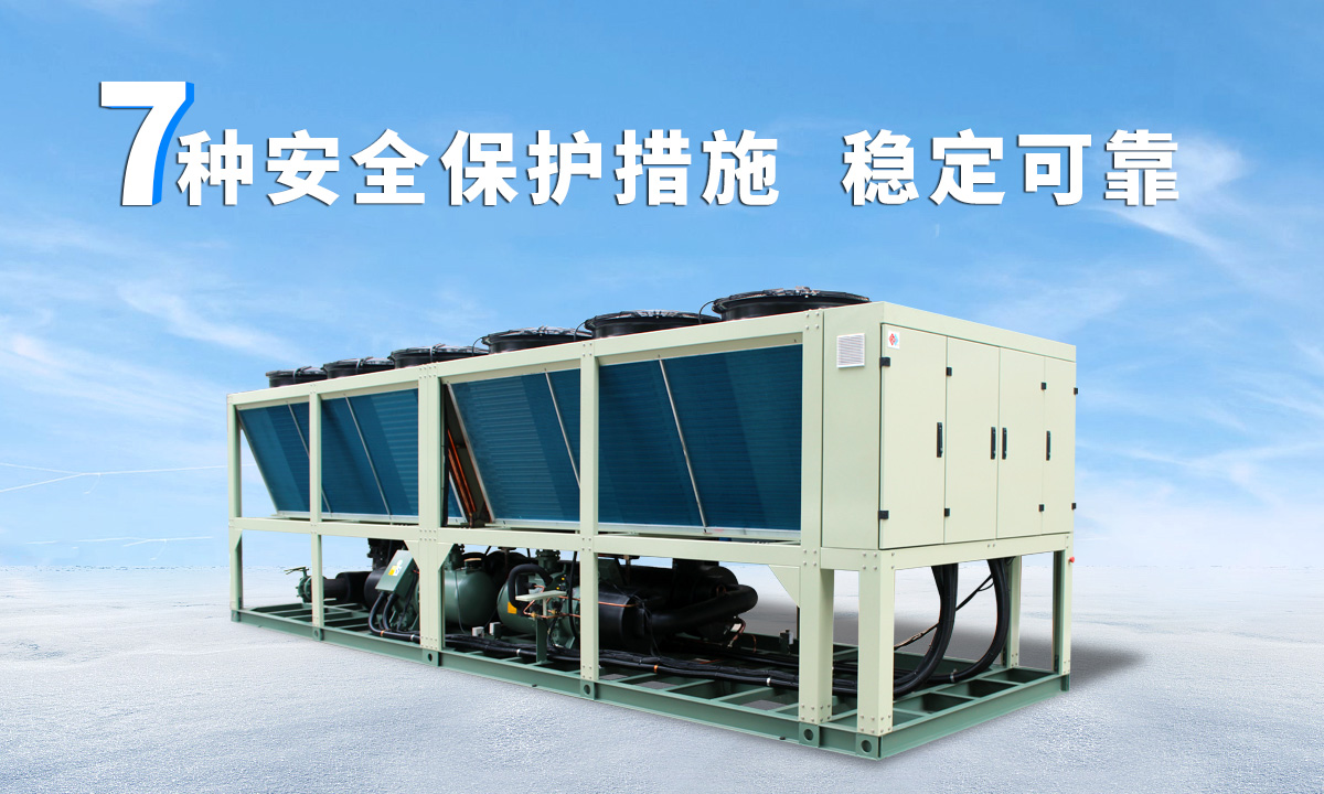 恒星風冷螺桿冷水機組成熟技術，故障率低，用戶好評率高